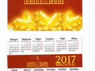 Календарики банки объявление продам
