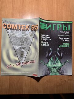 Журнал PRO игры номера 1, 2, 3 1995 год