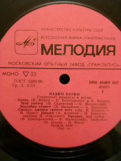 Виниловая пластинка Вадим Козин Старинные романсы