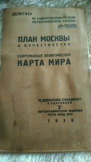 Карта Мосвы 1938