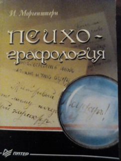 Моргенштерн И.