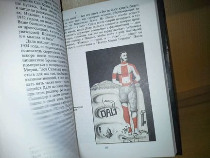 Рохас К. Мифический и магический мир С. Дали