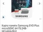 Продам флешку Samsung Evo 64gb