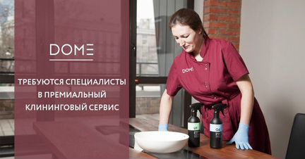 Уборщица (уборка жилых и дачных помещений)