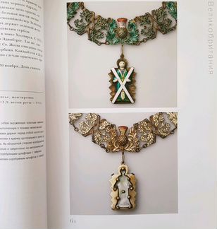 Рыцарские ордена Европы
