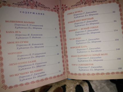 Чудесные русские сказки