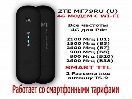 4G wifi Роутер - модем ZTE 79U аналог Huawei 8372