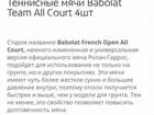 Мячи для большого тенниса Babolat Team All Court объявление продам