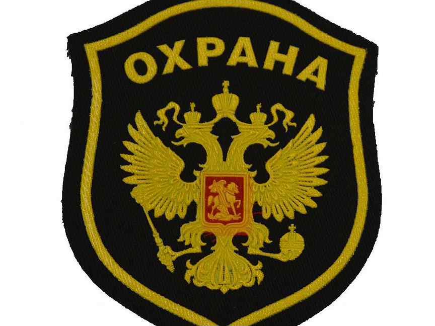 Охрана б. Охрана значок. Нашивка охрана. Шевроны охранника. Чоп знак защита.