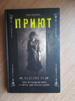 Приют