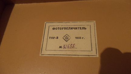 Продам фотоувеличитель тпу-3 1955г
