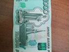 Банкнота 1000 руб Номер Антирадар