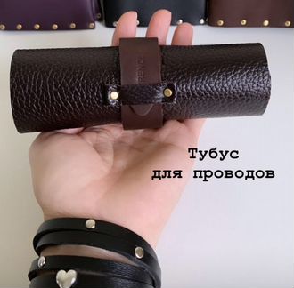 Тубус для проводов
