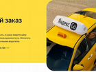 Яндекс GO такси объявление продам