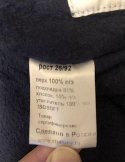 Полукомбинезон зимний для мальчика Шалуны