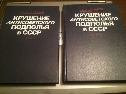 Голинков 