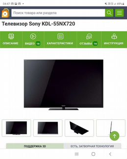 Телевизор Sony KDL-55NX720