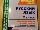 Поурочное планирование 2 класс русский язык
