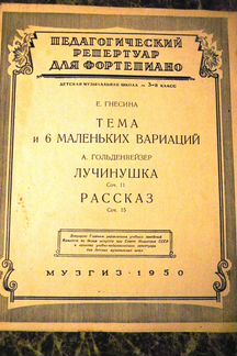 Гнесина 1950 год