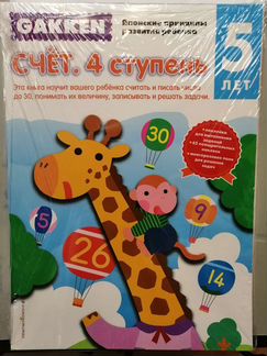 Gakken счёт 4 ступень