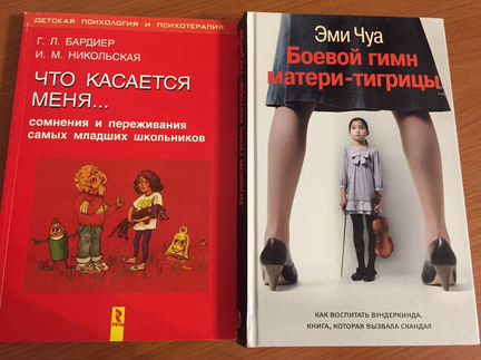Психология про воспитание Г. Бардиер, Э. Чуа