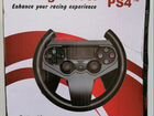 Руль для геймпада PS4 Racing Wheel