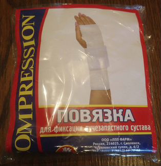 Повязка Фиксации Лучезапястного Сустава