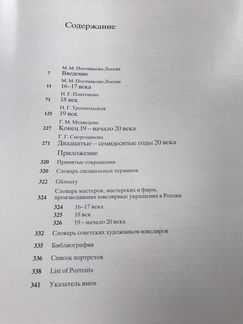 Книга «Русские ювелирные украшения 16-20 веков»