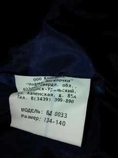 Куртка р 134-140