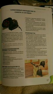 Турманиевые накладки для оздоровления суставов