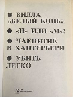 Агата Кристи. Сборник произведений