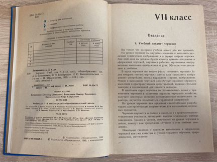 Черчение, ботвинников, 1990