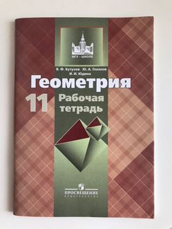 Рабочая тетрадь, геометрия, 11 класс
