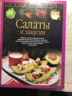 Салаты и закуски