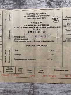 Механические часы Чайка