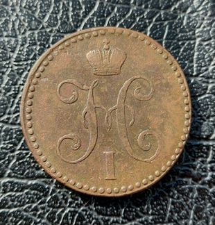 2 копейки серебром 1843 года см.XF+