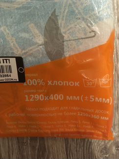 Чехол для гладильной доски Ника новый