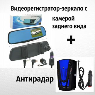 Видеорегистратор-зеркало+Антирадар