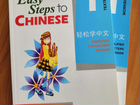 Учебники по китайскому Easy step to chinese