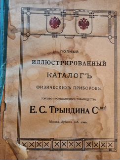 Полный иллюстрированный каталог Трындина