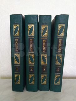 В.Вересаев 4-х томник