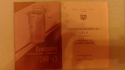 Инструкции к технике времен СССР