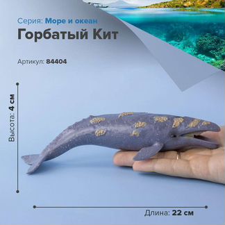 Фигурки животных, китов- Горбатый Кит, Серый Кит