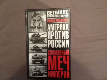Максим Калашников