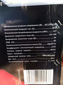 Полуавтомат сварочный