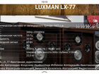 Luxman LX 77+стойки объявление продам