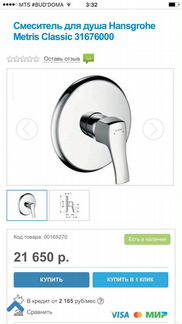 Смеситель Hansgrohe Metris Classic для душа